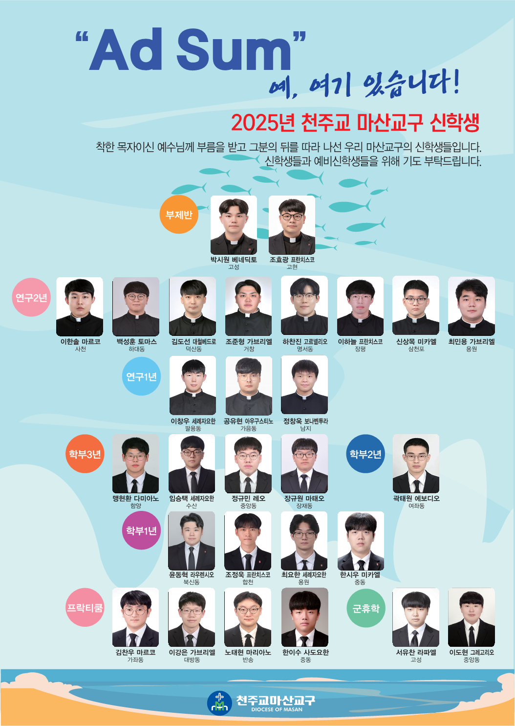 Ad Sum 신학생 소개 포스터_1.png